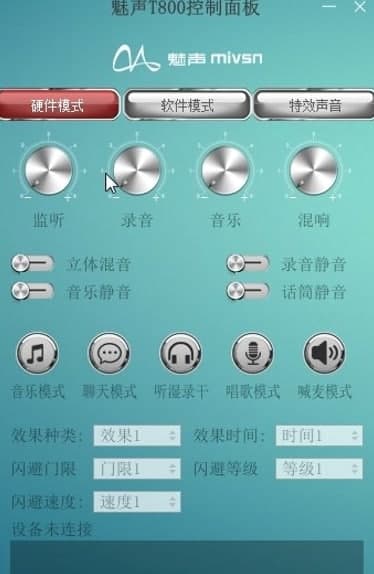 魅声t800使用教程及软件简介