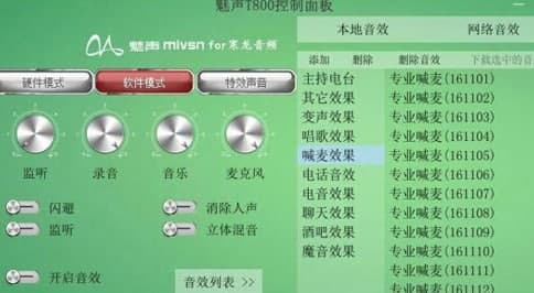 魅声t800使用教程及软件简介