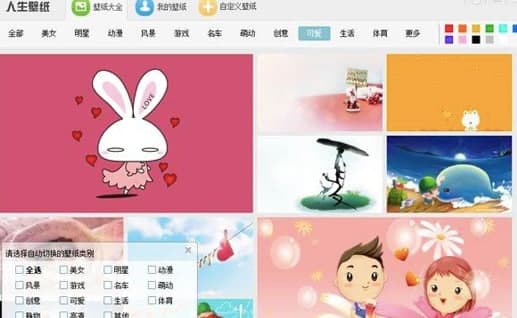 人生壁纸安装教程及功能介绍