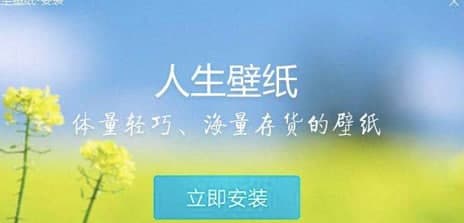 人生壁纸安装教程及功能介绍