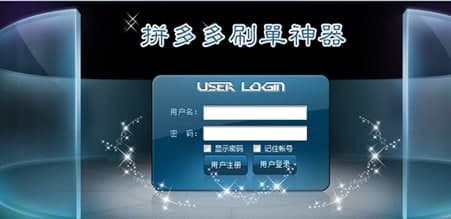 拼多多刷销量软件简介