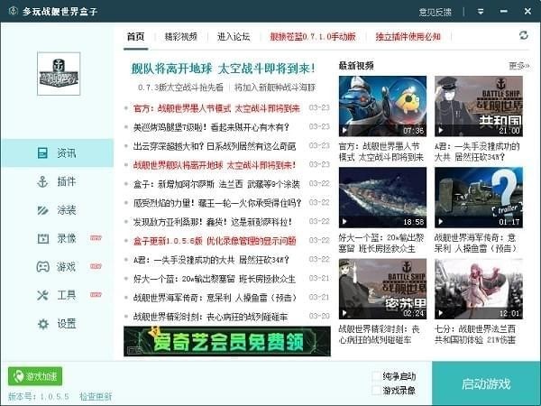 战舰世界盒子下载安装使用方法