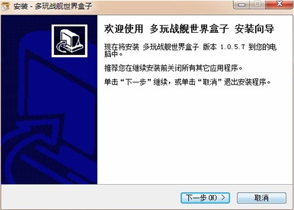 战舰世界盒子下载安装使用方法