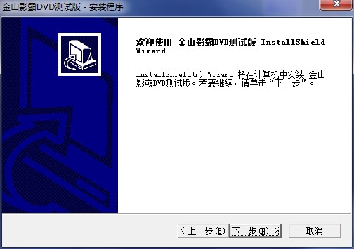 金山影霸功能特点和安装教学