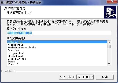 金山影霸功能特点和安装教学