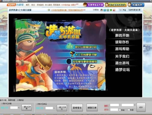 造梦西游3修改器逍遥操作说明及功能介绍
