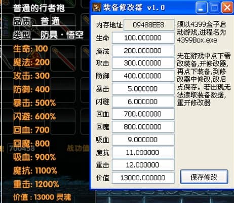 造梦西游3修改器逍遥操作说明及功能介绍