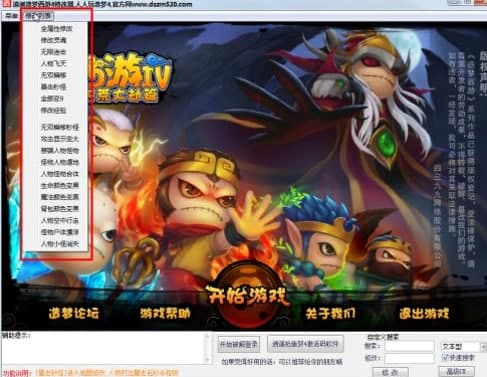 造梦西游3修改器逍遥操作说明及功能介绍