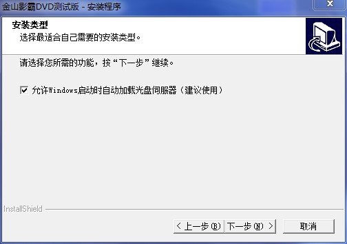 金山影霸功能特点和安装教学