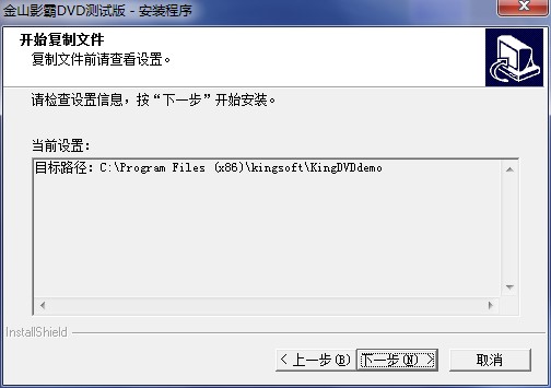金山影霸功能特点和安装教学
