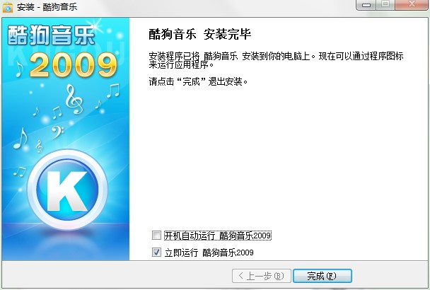 酷狗音乐2009功能特点和安装步骤
