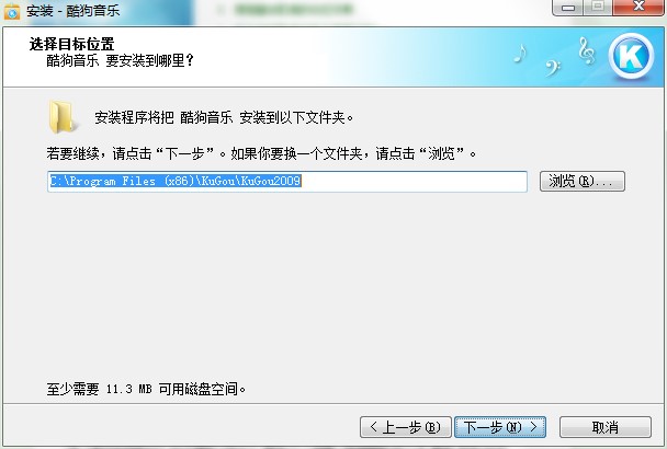 酷狗音乐2009功能特点和安装步骤