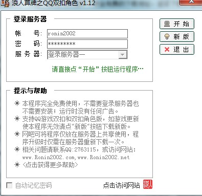 浪人算牌QQ双扣角色怎么用？新手使用帮助