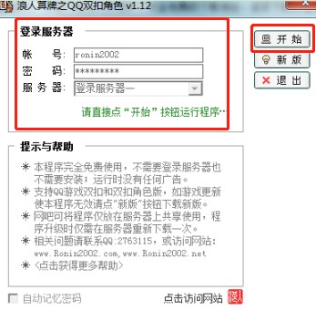 浪人算牌QQ双扣角色怎么用？新手使用帮助