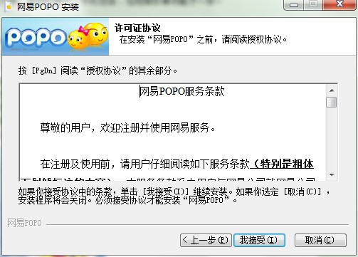 网易POPO官方版功能特点和安装步骤