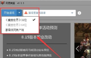 网易有爱魔兽世界插件图文使用教程