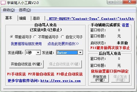 宇宙骂人小工具怎么用？下载使用教程