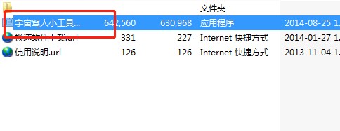 宇宙骂人小工具怎么用？下载使用教程