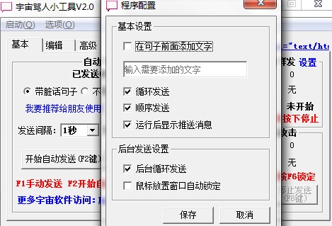 宇宙骂人小工具怎么用？下载使用教程