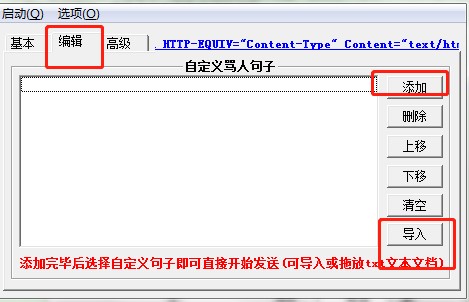 宇宙骂人小工具怎么用？下载使用教程