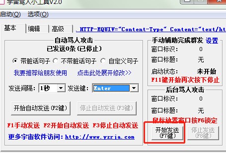 宇宙骂人小工具怎么用？下载使用教程