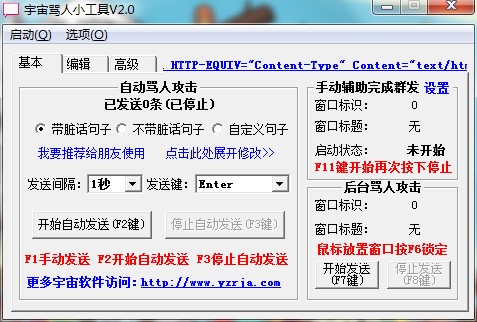 宇宙骂人小工具怎么用？下载使用教程