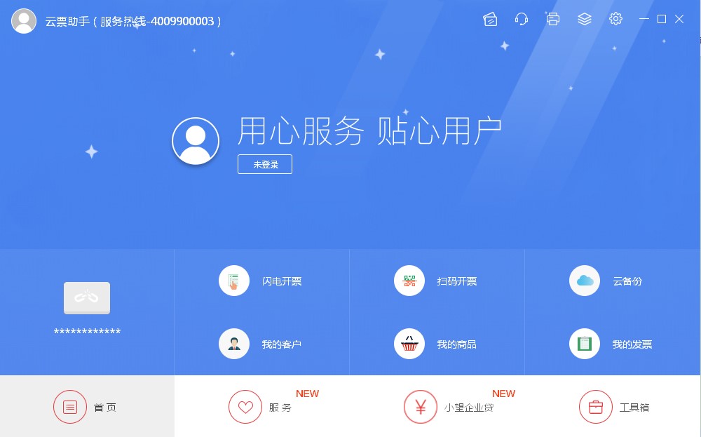 云票助手使用介绍常见问题和解决办法