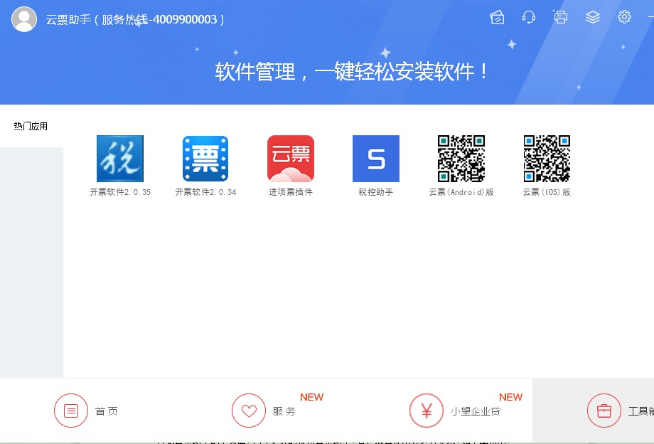 云票助手使用介绍常见问题和解决办法