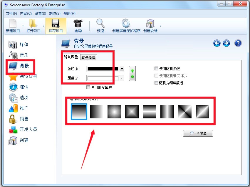 Screensaver Factory屏保工厂软件的基础使用教程