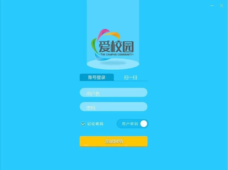 爱校园电脑客户端功能特色详细介绍及免费下载