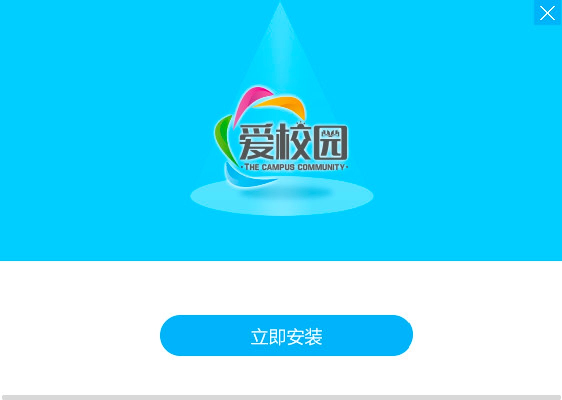 爱校园电脑客户端功能特色详细介绍及免费下载