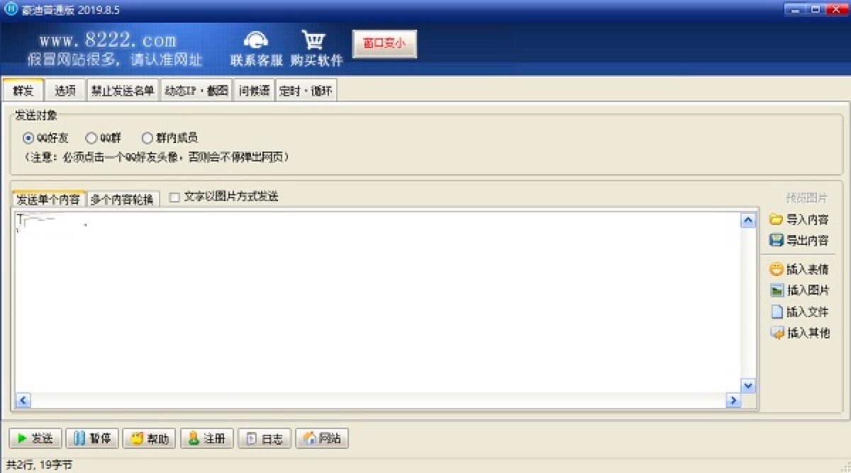 豪迪QQ群发器PC客户端最新版详细安装教程