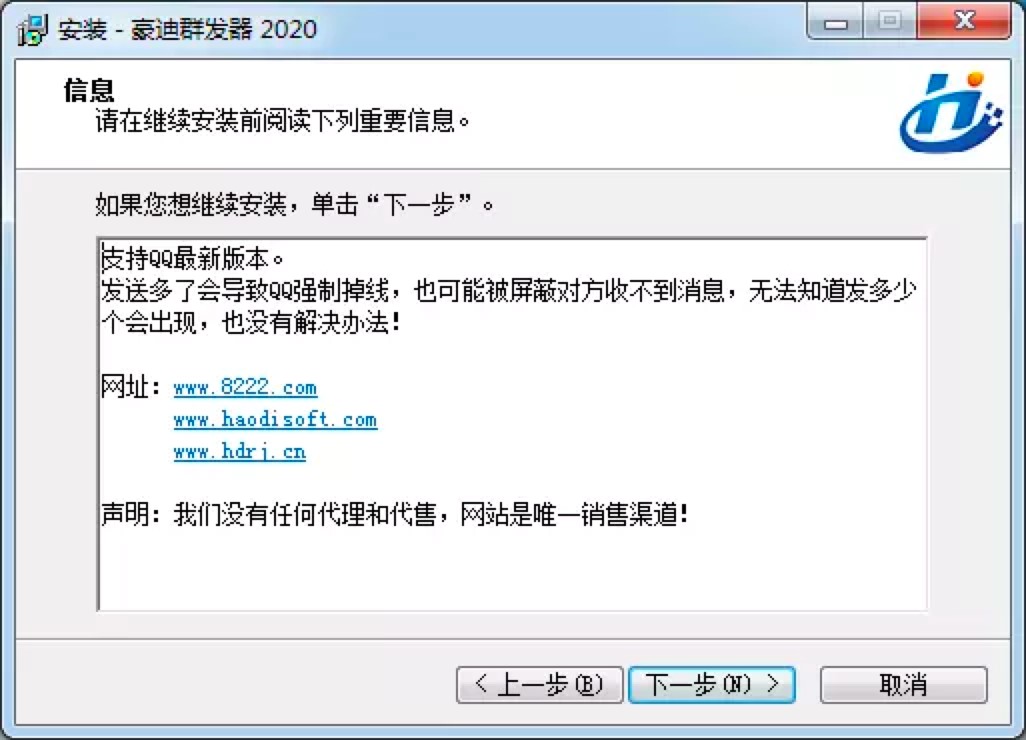 豪迪QQ群发器PC客户端最新版详细安装教程