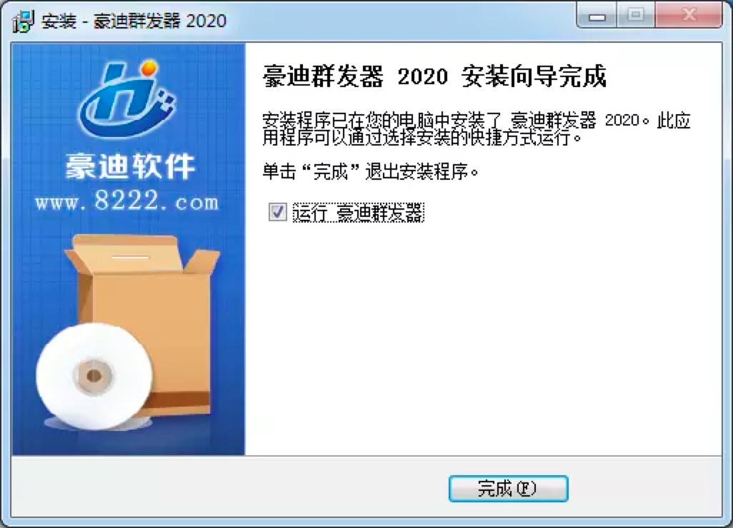 豪迪QQ群发器PC客户端最新版详细安装教程