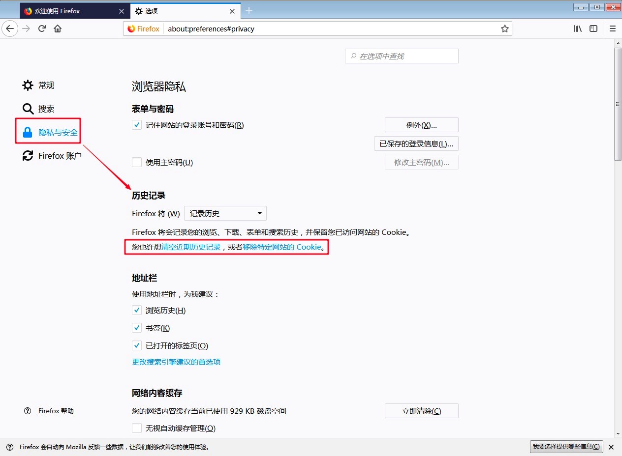 火狐浏览器Firefox的基本介绍及清除缓存的详细教程