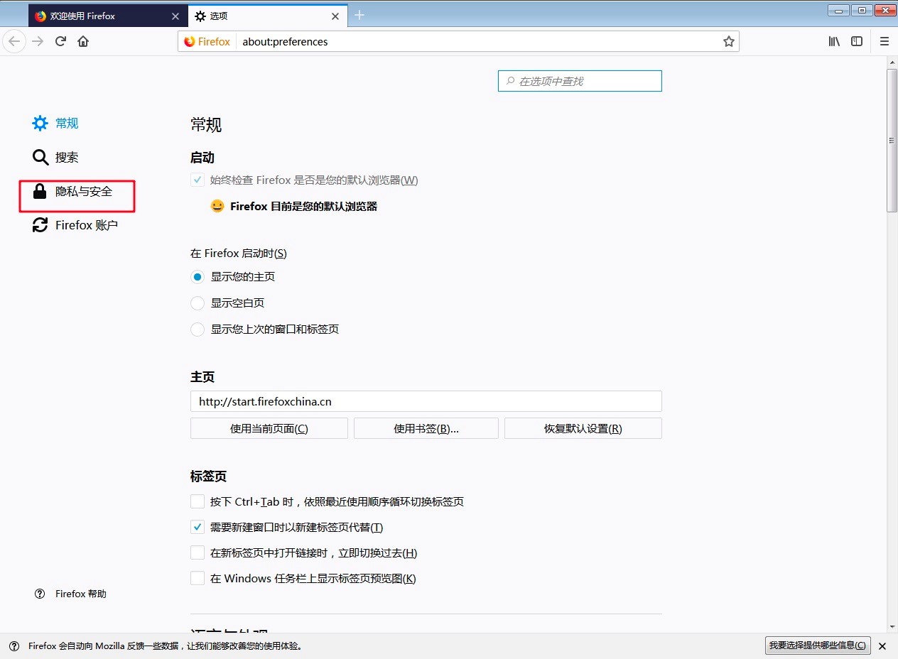 火狐浏览器Firefox的基本介绍及清除缓存的详细教程