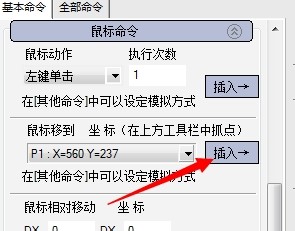 超级鼠标连点器使用说明和简介