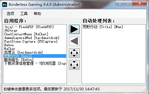 borderless（全屏神器）使用方法