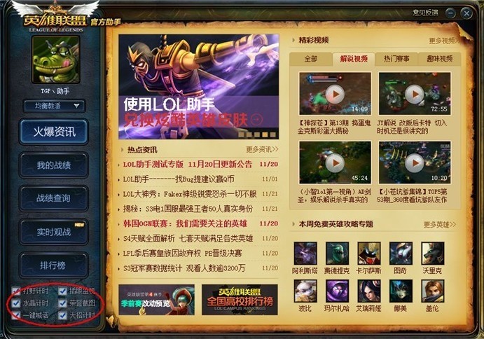 lol助手叫什么名字