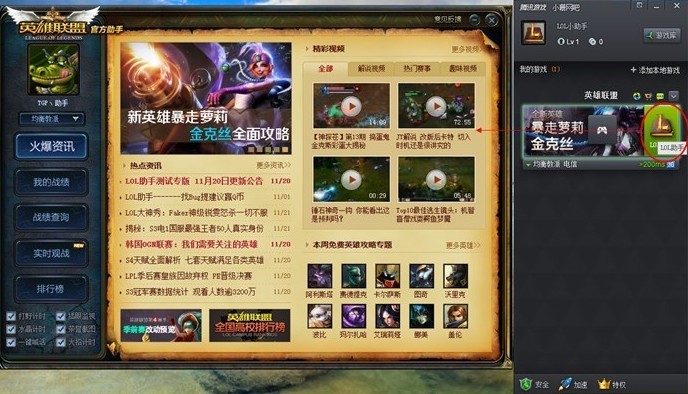 lol助手叫什么名字