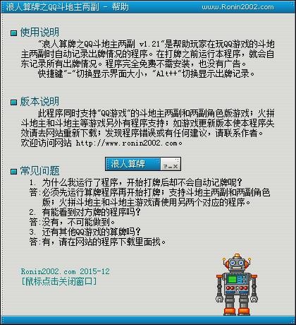 qq四人斗地主记牌器使用方法