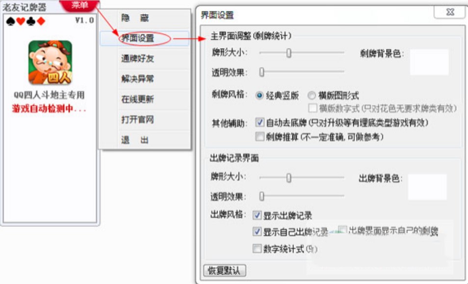 qq四人斗地主记牌器使用方法