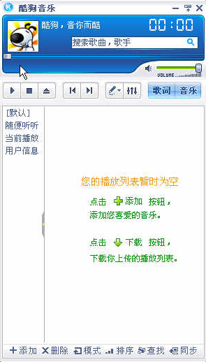 酷狗2009官方下载