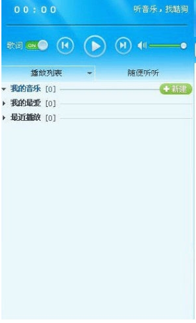 酷狗2009官方下载