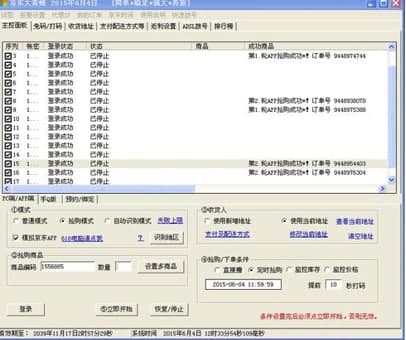 京东抢购助手常见疑问解答和功能介绍