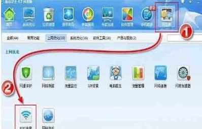 怎么使用金山卫士WiFi共享