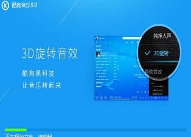 酷狗音乐2009安装教程介绍