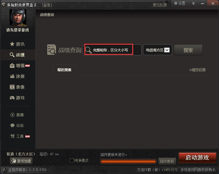 多玩坦克世界工具箱使用技巧