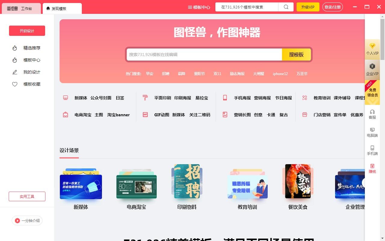 图怪兽使用教程