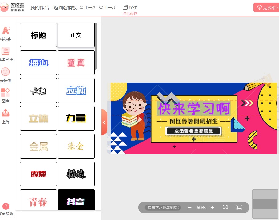 图怪兽使用教程